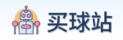 买球站标志